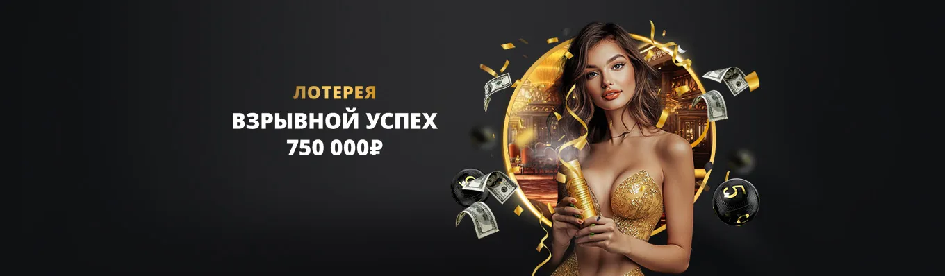 Лотерея